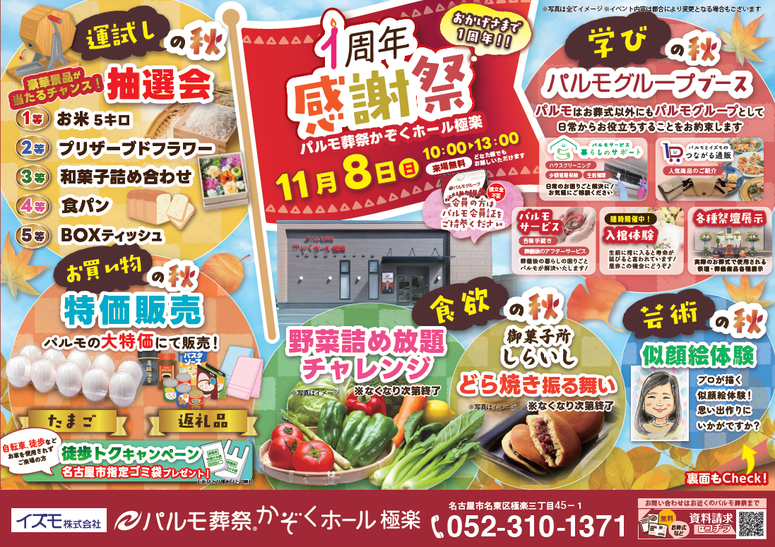ありがとう☆彡極楽1周年祭のイメージ
